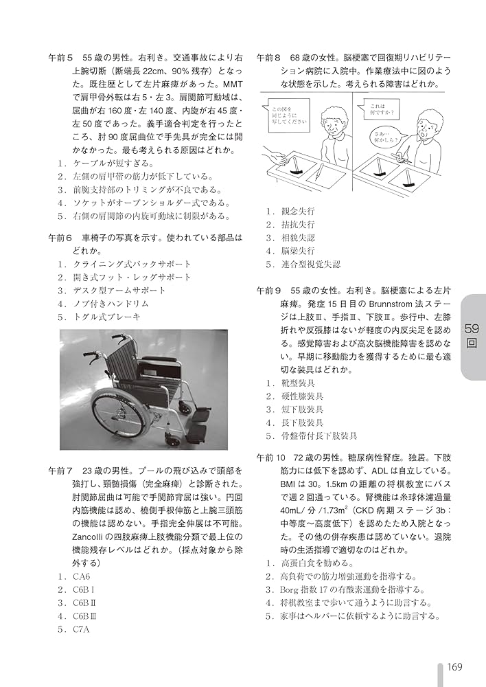 2025年版 作業療法士国家試験過去問題集 専門問題10年分 | 電気